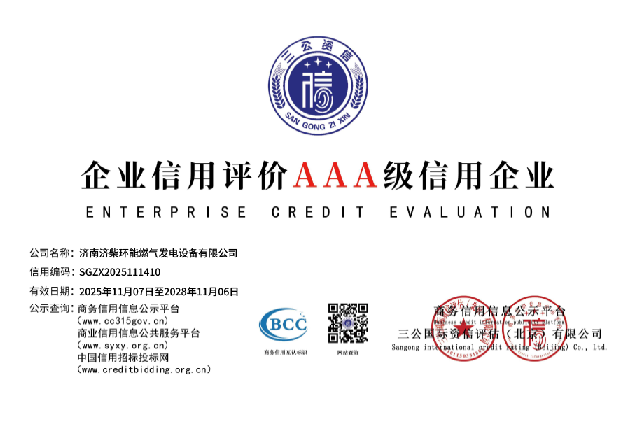 企业信用评价AAA级信用企业