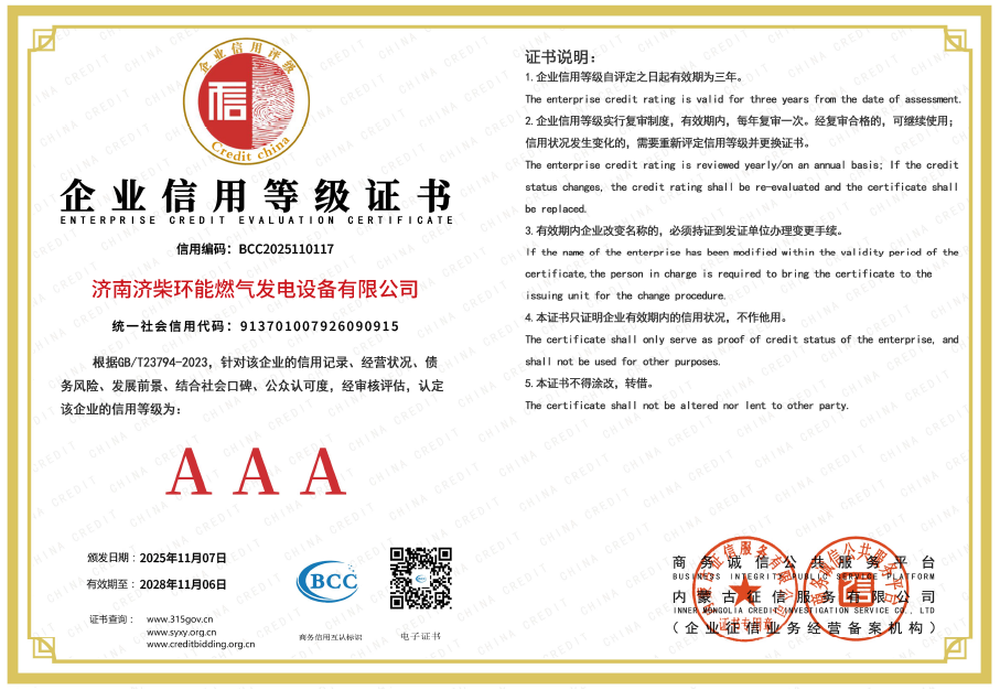 企业信用等级证书
